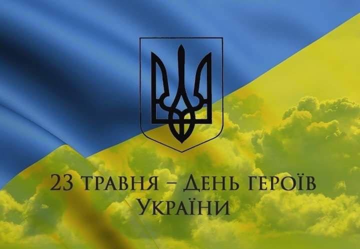 День героїв