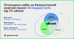 БЕЗКОШТОВНА ОСВІТНЯ МОЖИВІСТЬ ДЛЯ МОЛОДІ!